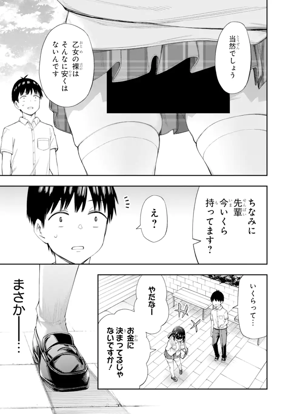 Renai no Jugyou - Chapter 8.3 - Page 11